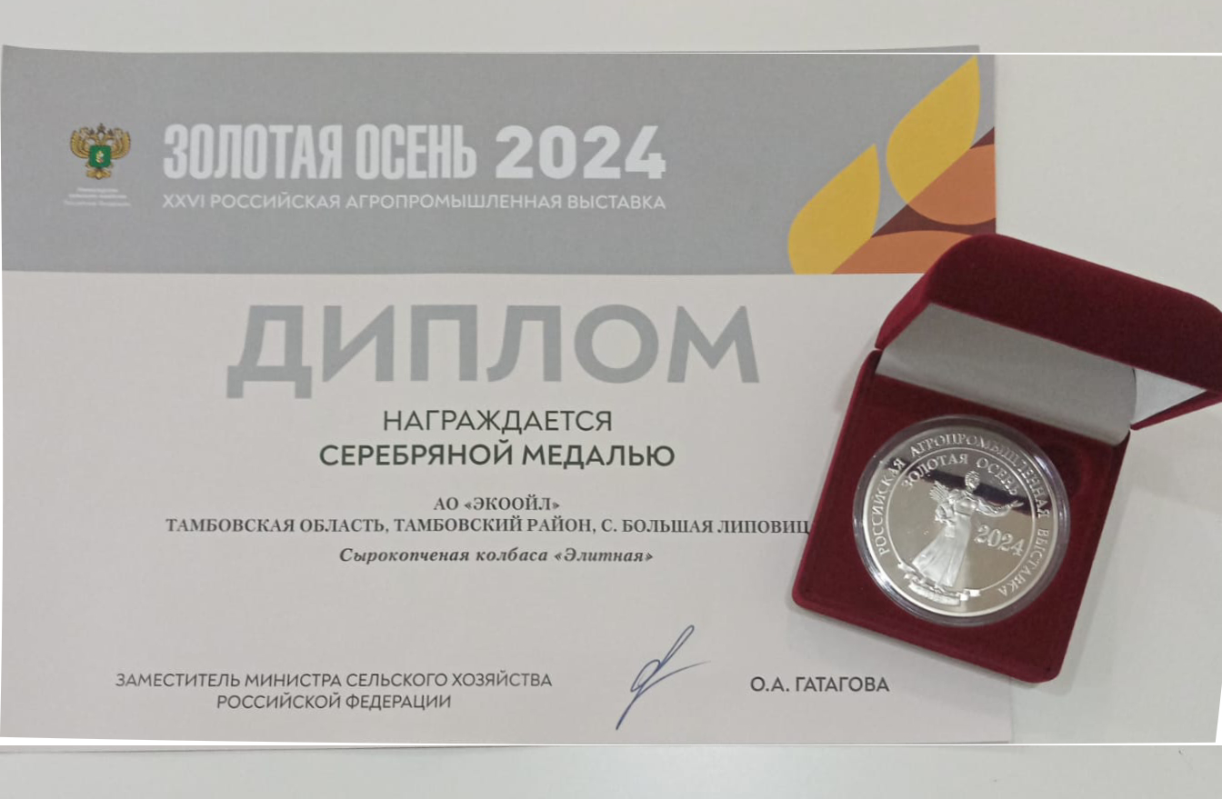 МПК «Максимовский» на выставке "Золотая осень 2024"