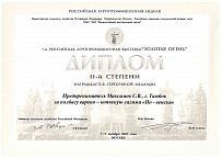 Диплом 7-й выставки "Золотая осень" о награждении серебряной медалью