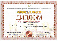 Диплом 9-й выставки "Золотая осень" о награждении бронзовой медалью